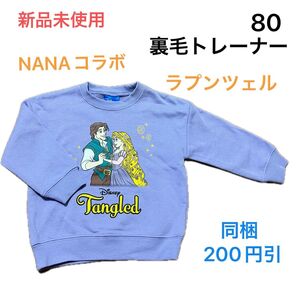 No173★長袖トップス 裏毛トレーナー 80cm 新品未使用 ラプンツェル