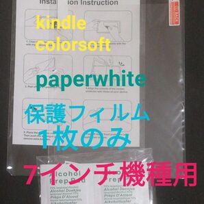 kindle colorsoft 最新 12世代対応 未使用 保護フィルム 1枚のみ ソフトタイプ 反射防止 paperwhite