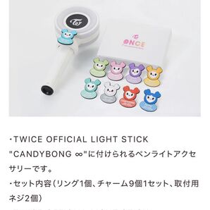 TWICE FC会員継続特典 ペンライトデコレーションリング