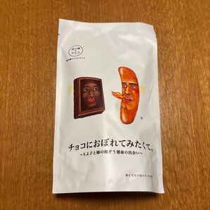 柿の種 チョコ チョコにおぼれてみたくて 柿の種チョコクランチ