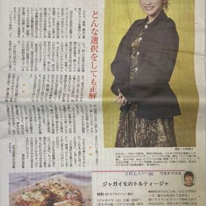 しんぶん赤旗 日曜版 2025年10月5日号 川栄 李奈 さん インタビュー 新聞 写真