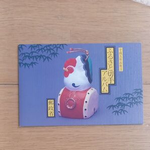 ふるさと切手 北海道 神奈川県 愛知県