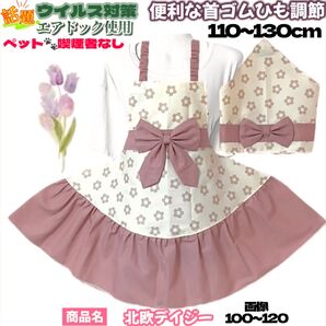 【高評価】小学生 エプロン 女の子 裾フリル 110cm 北欧 花柄 デイジー くすみピンク 髪が乱れない 2way着脱