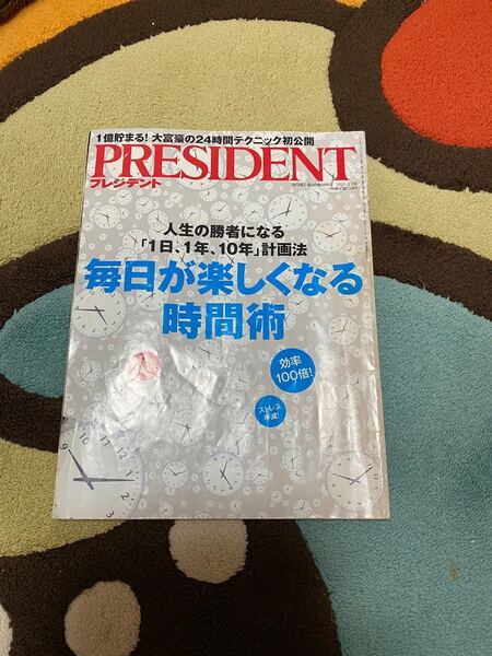 ● PRESIDENT (プレジデント) 2015年 2/2号/プレジデント社