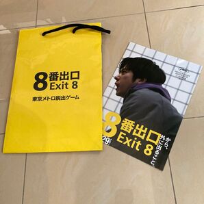 8番出口 東京メトロ脱出ゲーム 紙袋 チラシ