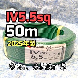 【IV 緑 5.5SQ】【50m】IV線・アース線・IV5.5SQ 電線 1巻
