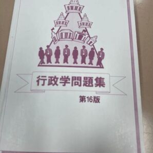 公務員試験 政治学と行政学の問題集