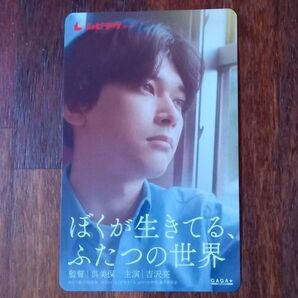 【上映終了】映画『ぼくが生きてる、ふたつの世界』未使用ムビチケ 1枚