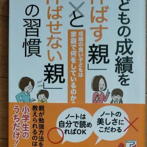 子どもの成績を「伸ばす親」と「伸ばせない親」の習慣 成績の良い子どもは家庭で何をしているのか?