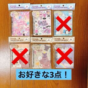 【3点セット】セリア seria シール帳 シールコレクションノート お好きな柄で3点セット ドリーム ゆるふわ 無地 入手困難