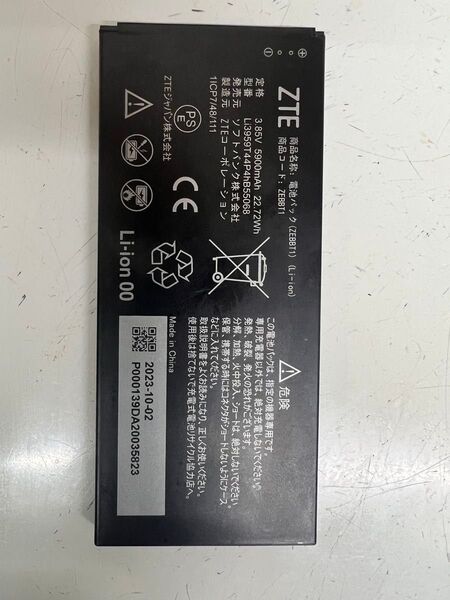 Pocket WiFi 5G SoftBank A101ZT / Y!mobile A102ZT 電池パック ZEBBT1 1個