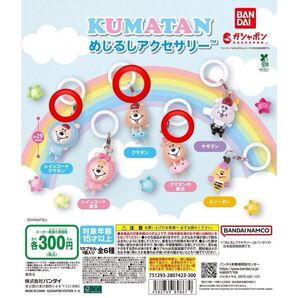 3種類 クマタン KUMATAN めじるしアクセサリー 若槻千夏