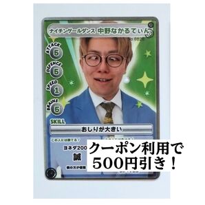 ジンゲキサマバケ バトルカード ナイチンゲールダンス 中野なかるてぃん 神保町よしもと漫才劇場 ジンゲキ