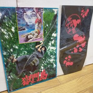 未開封 未使用/巡・金田一耕助の小径/ブックカバー?+パンフはオマケ/横溝正史/市川崑/金田一耕助/石坂浩二/犬神家の一族