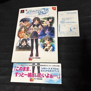 メモリーズオフセカンド公式ビジュアルガイドブック (D selection) 電撃G’sマガジン編