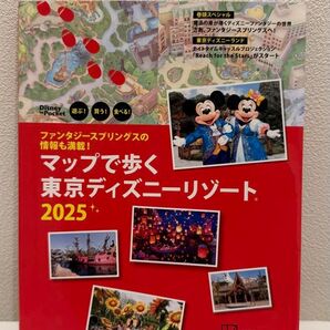 マップで歩く東京ディズニーリゾート 遊ぶ! 買う! 食べる! 2025/旅行