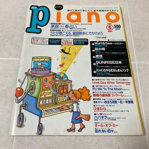 50 月刊ピアノ piano 2000年5月号 宇多田ヒカル　aiko 小柳ゆき　荒らし　KinKi Kids フジ子ヘミング　小泉恒平　松本和将　須川展也　