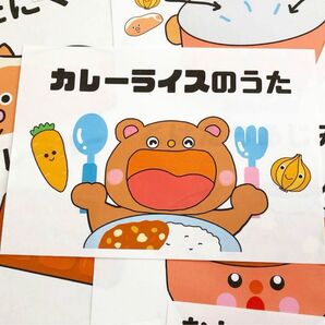カレーライスのうた 歌詞付きスケッチブックシアター 保育教材
