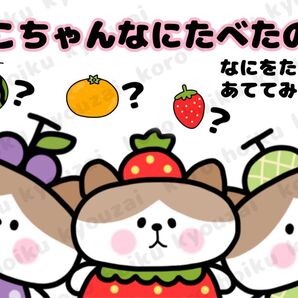 ねこちゃん何食べたの? 食育クイズシアターA5サイズコピー素材 参加型保育教材