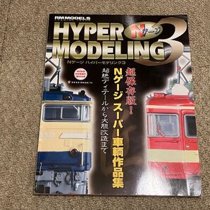 RM MODELS HYPER N MODELING 3 Nゲージ スーパー車輌作品集