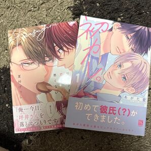 甘すぎる恋も、悪くない 、初カレ。 1