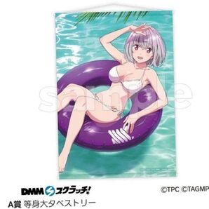 グリッドマンユニバース DMMスクラッチ 水着 A賞 アカネ 等身大タペストリー