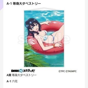 グリッドマンユニバース DMMスクラッチ 水着 A賞 六花 等身大タペストリー