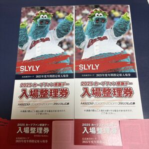 カープファン感謝デー 2025.11.23 入場整理券