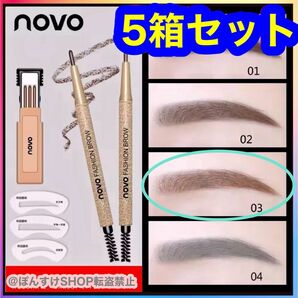 本体+替芯3本/眉毛テンプレ付き☆ NOVO アイブロウペンシル ライトブラウン