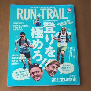 RUN+TRAIL vol.38 ランニング トレイルランニング 登山 雑誌