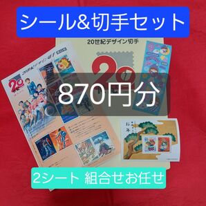 ◎11【額面合計:870円】シール&切手シートセット ※1862-11