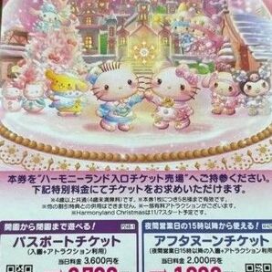 サンリオ 割り引き券