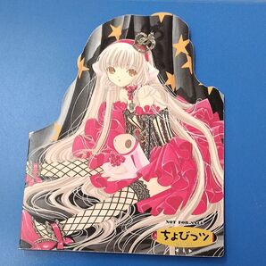 ちょびっツ NOT FOR SALE テレホンカード 未使用 50度数