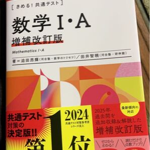 決める共通テスト数学1、A 共通テスト
