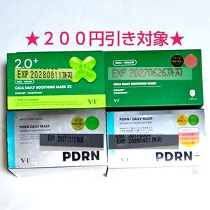 【クーポン(取得必要)200円引き~11月25日迄・未開封】VT PDRN PDRN+ CICA CICA2X デイリーマスク