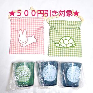 【クーポン(取得必要)500円引き~11月25日】タイトーくじ ミッフィ ブルーナアニマル E賞 F賞 コップ 巾着ポーチ