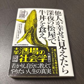 他人が幸せに見えたら深夜の松屋で牛丼を食え