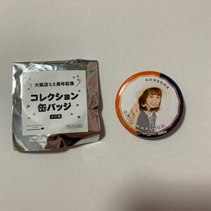 即決 勝田 里奈 ハロープロジェクト ハロショ 大阪 コレクション 缶バッジ 3.5周年 送料64円