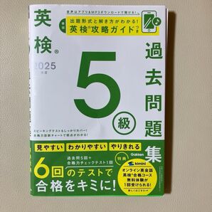 2025年度 英検5級過去問題集