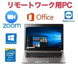 【リモートワーク用】【サポート付き】TOSHIBA R63 東芝 Windows10 PC SSD：512GB メモリー：8GB Office 2019 Zoom 在宅勤務 テレワーク