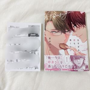 甘過ぎる恋も悪くない