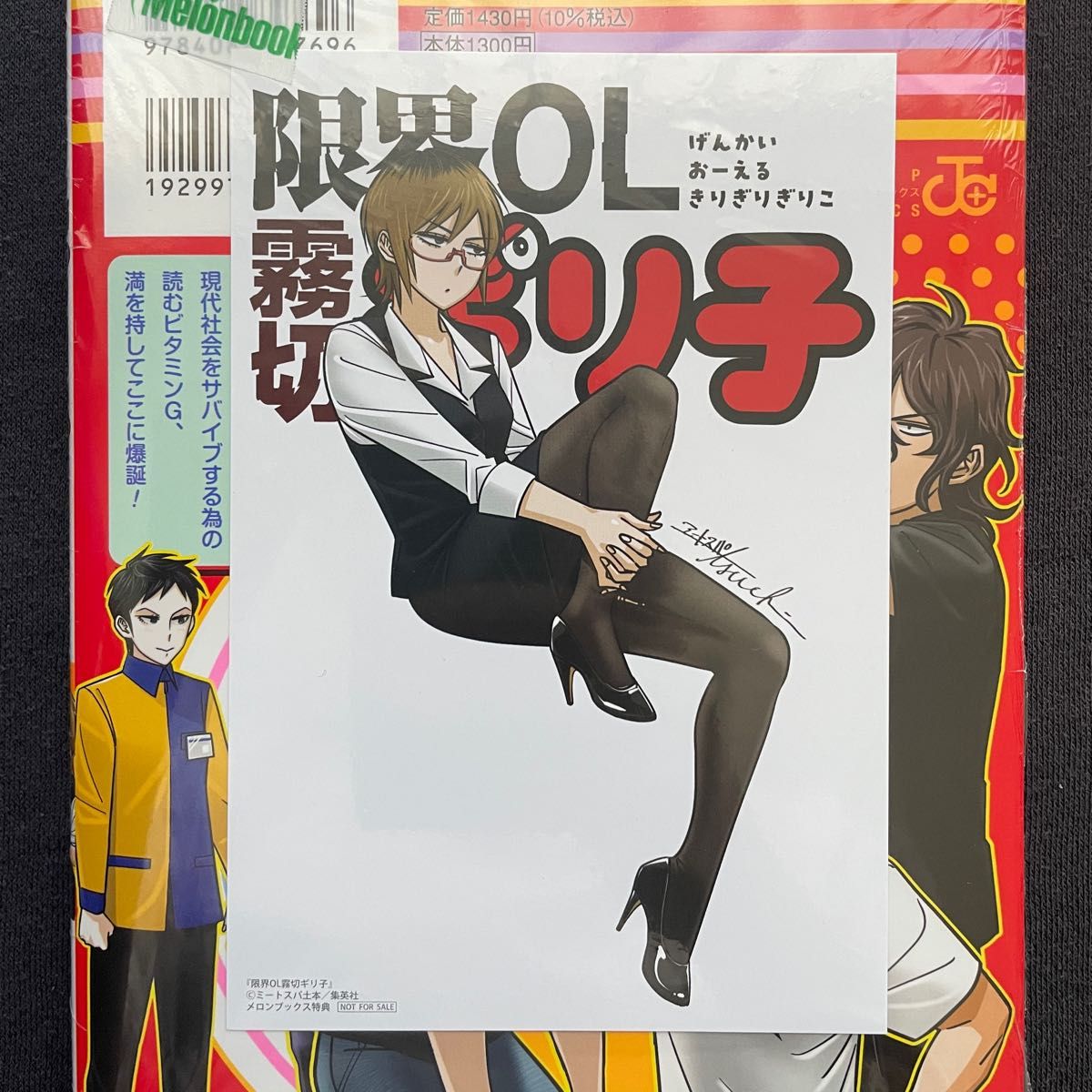 限界OL霧切ギリ子 1巻　メロンブックス特典　イラストカードのみ