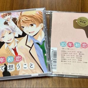 10年初恋 -春にして想うこと- アニメイト限定特典CDセット