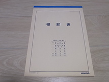 b 棚卸表 コクヨ KOKUYO A4 20枚 未使用 決算用紙 送料180円_画像2