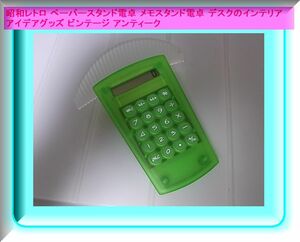 昭和レトロ ペーパースタンド電卓 メモスタンド電卓 デスクのインテリア アイデアグッズ ビンテージ アンティーク