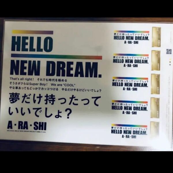 嵐　特別レターセット「HELLO NEW DREAM」