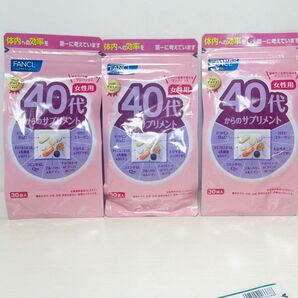 §【3袋セット】FANCL 女性用 40代からのサプリメント 30袋