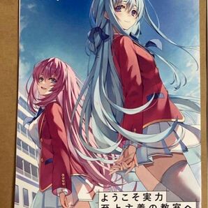 ようこそ実力至上主義の教室へ 3年生編 3 タペストリー連動特典 ss 冊子MFたぺ 椎名ひより