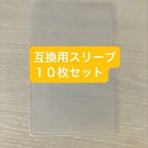 PCエンジンHuカード 互換用スリーブ 10枚セット