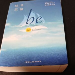 総合英語be Voyage to English Grammar (4th Edition) 鈴木希明/編著 平賀正子/監修